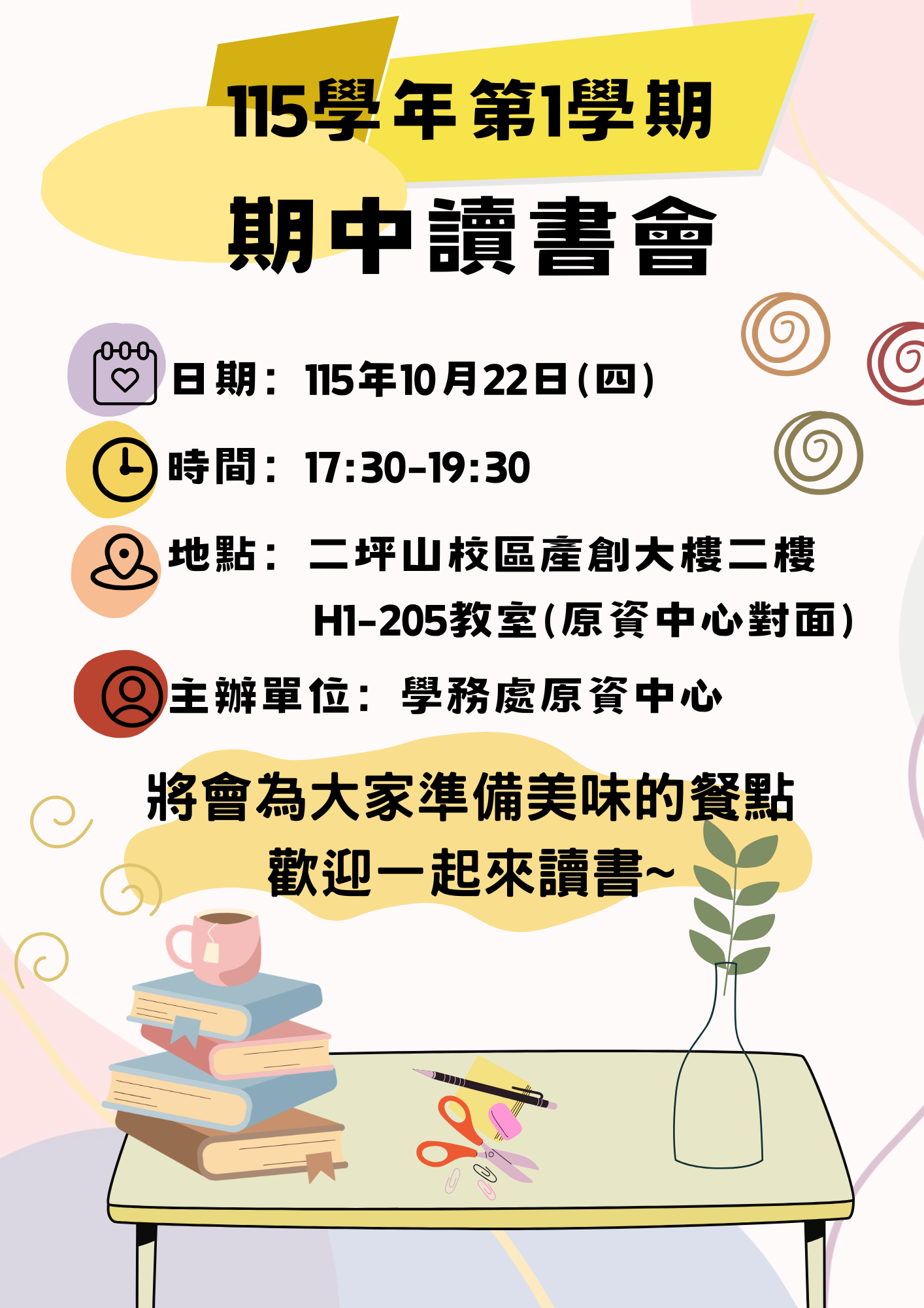115-1學期期中讀書會