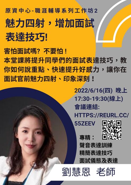 【公告】活動 : 原資中心-職涯輔導系列工作坊活動_報名報起來!!!圖片