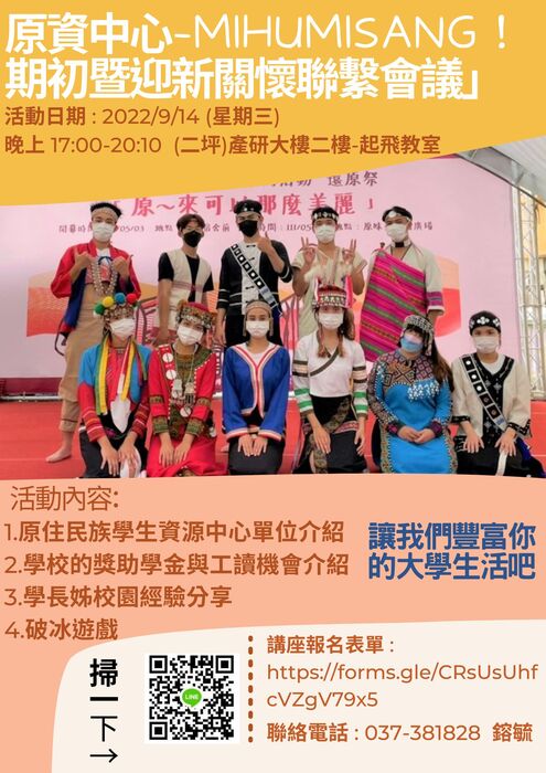 ***【來參加活動】*** : Mihumisang ! 111年度期初暨迎新關懷聯繫會議，趕快手刀報名起來!圖片