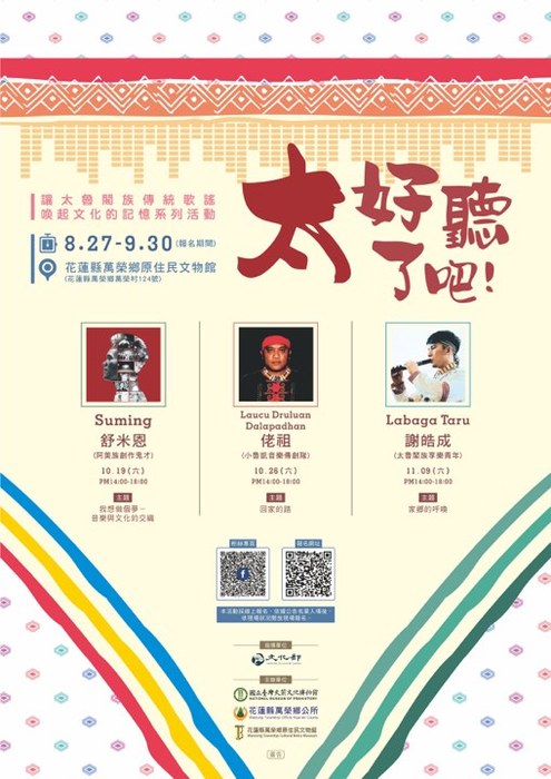 【活動報名】太好聽了吧！圖片